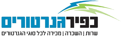 כפיר גנרטורים